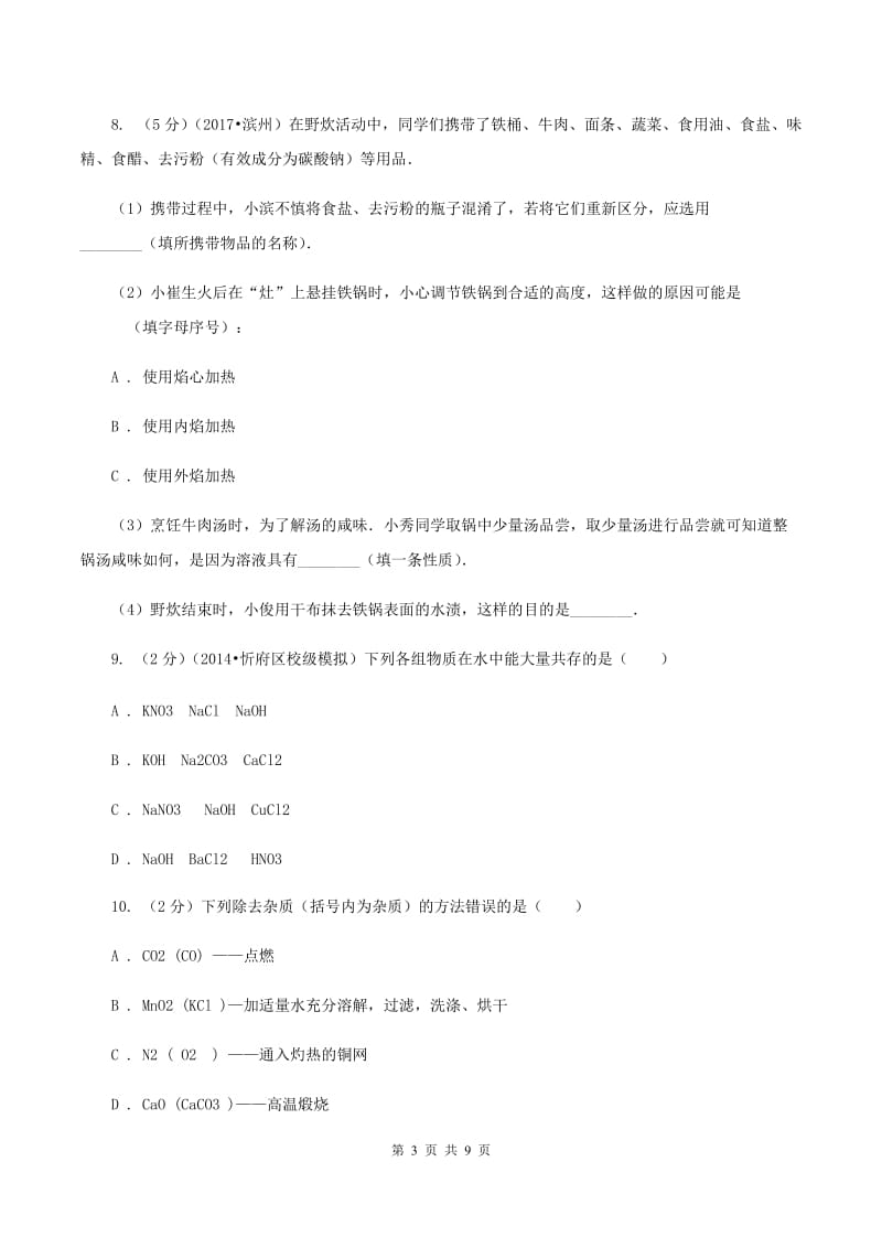 鲁教版2020年中考化学模拟考试试卷C卷.doc_第3页