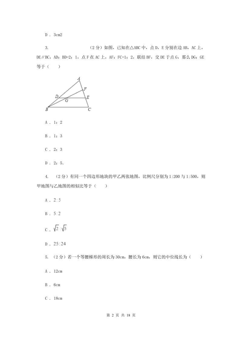 九年级上学期期中数学试卷（五四学制）（II ）卷.doc_第2页