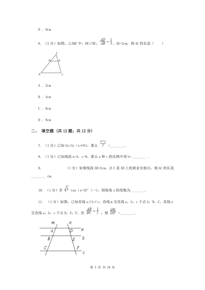 九年级上学期期中数学试卷（五四学制）（II ）卷.doc_第3页