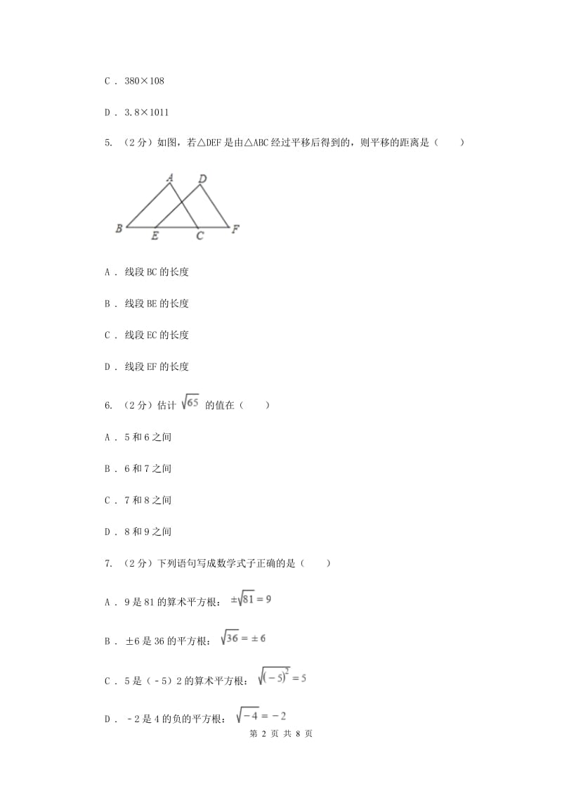 2020届八年级上学期开学数学试卷I卷.doc_第2页