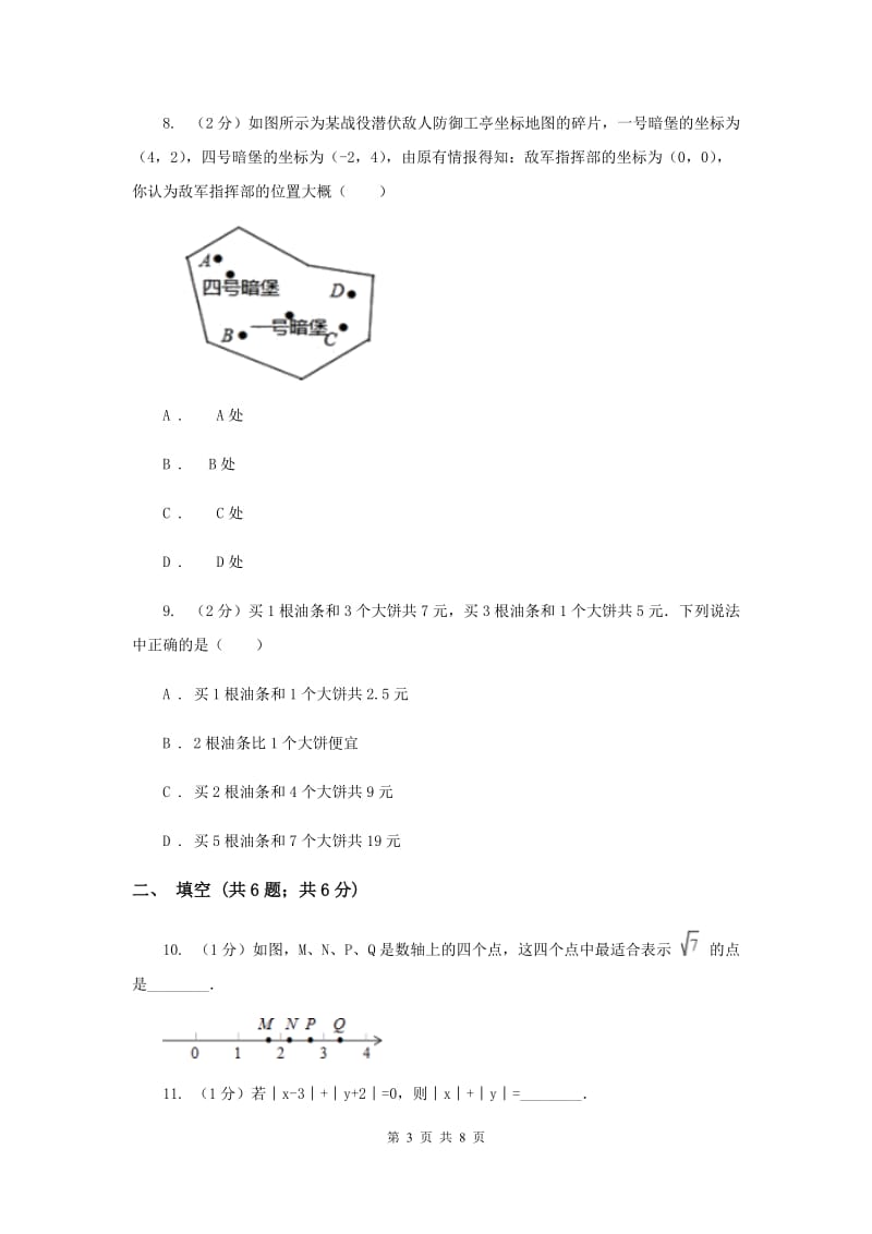 2020届八年级上学期开学数学试卷I卷.doc_第3页