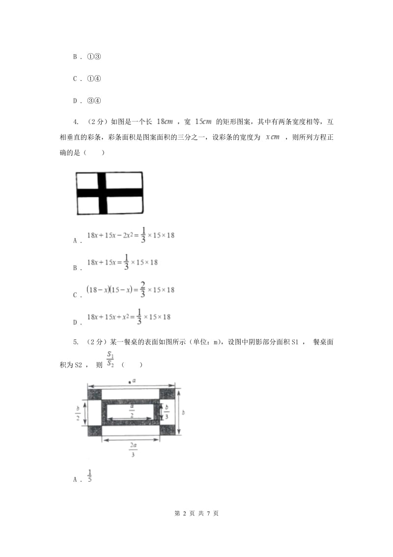 2019-2020学年数学人教版九年级上册21.1 一元二次方程 同步训练A卷.doc_第2页