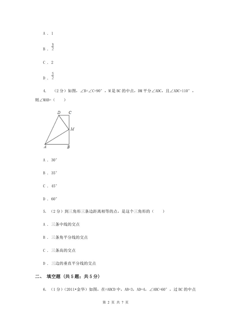 2019-2020学年数学浙教版八年级上册2.8直角三角形全等的判定 同步训练B卷.doc_第2页