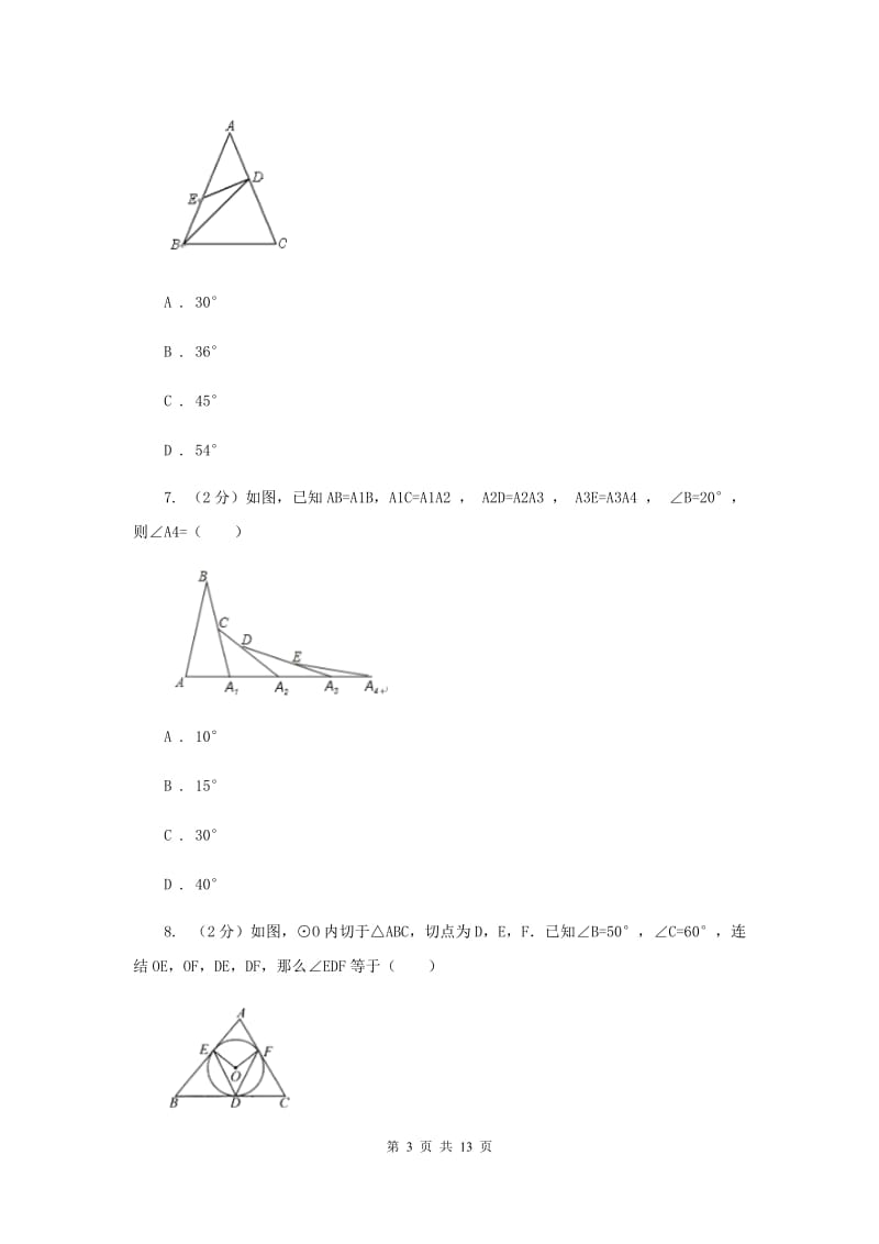 2020年八年级上学期数学期中考试试卷D卷 .doc_第3页