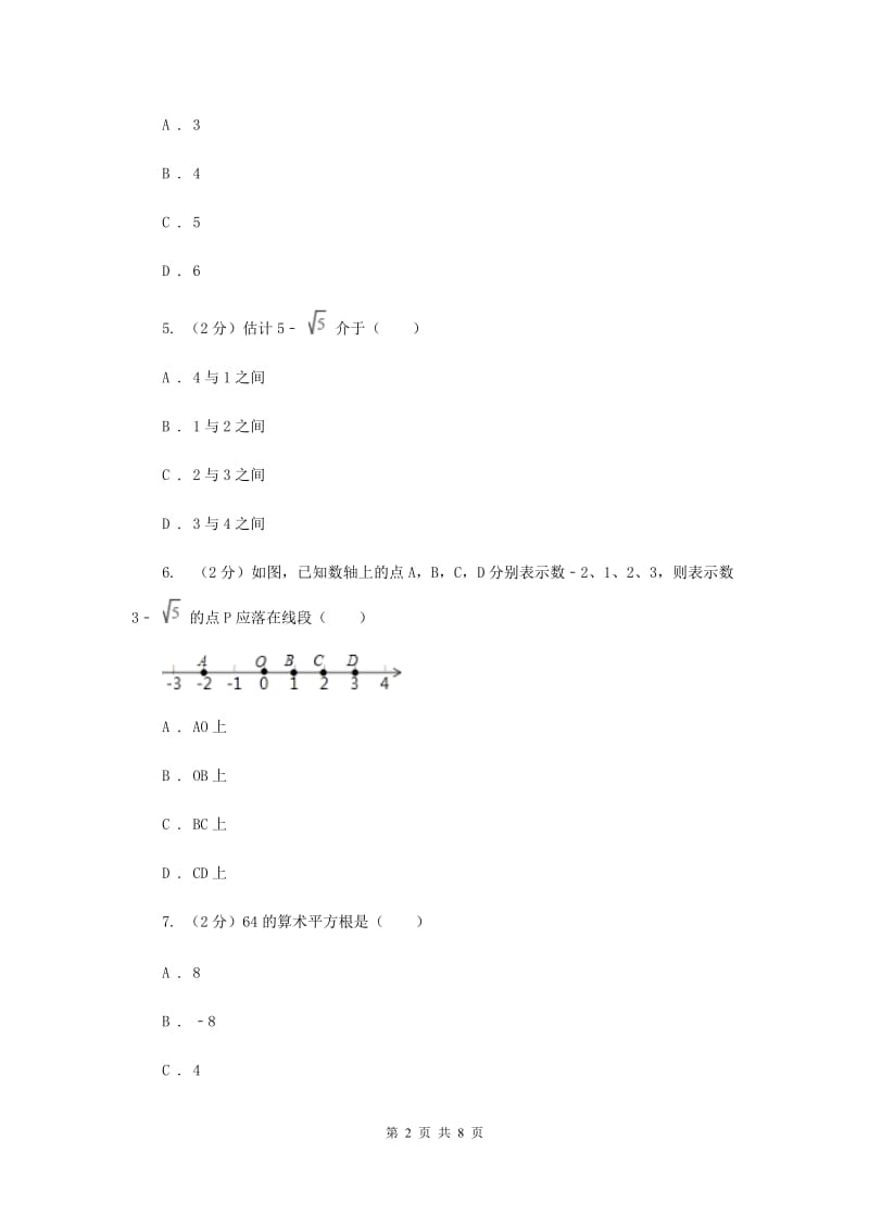 2019-2020学年数学北师大版八年级上册2.4《估算》同步训练I卷.doc_第2页