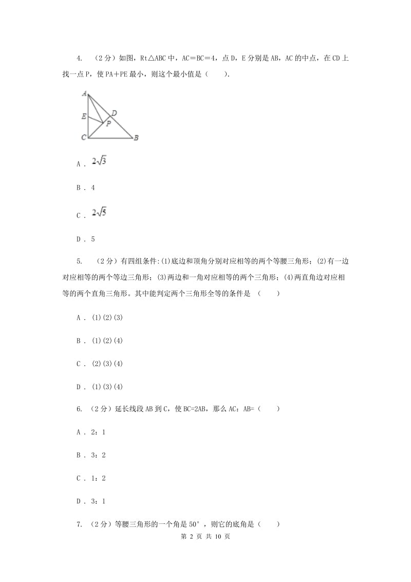 2020届八年级上学期期末数学试卷A卷 .doc_第2页