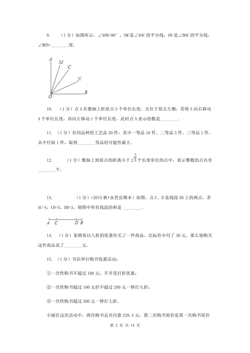 2020届中学七年级上学期期末数学试卷D卷.doc_第2页