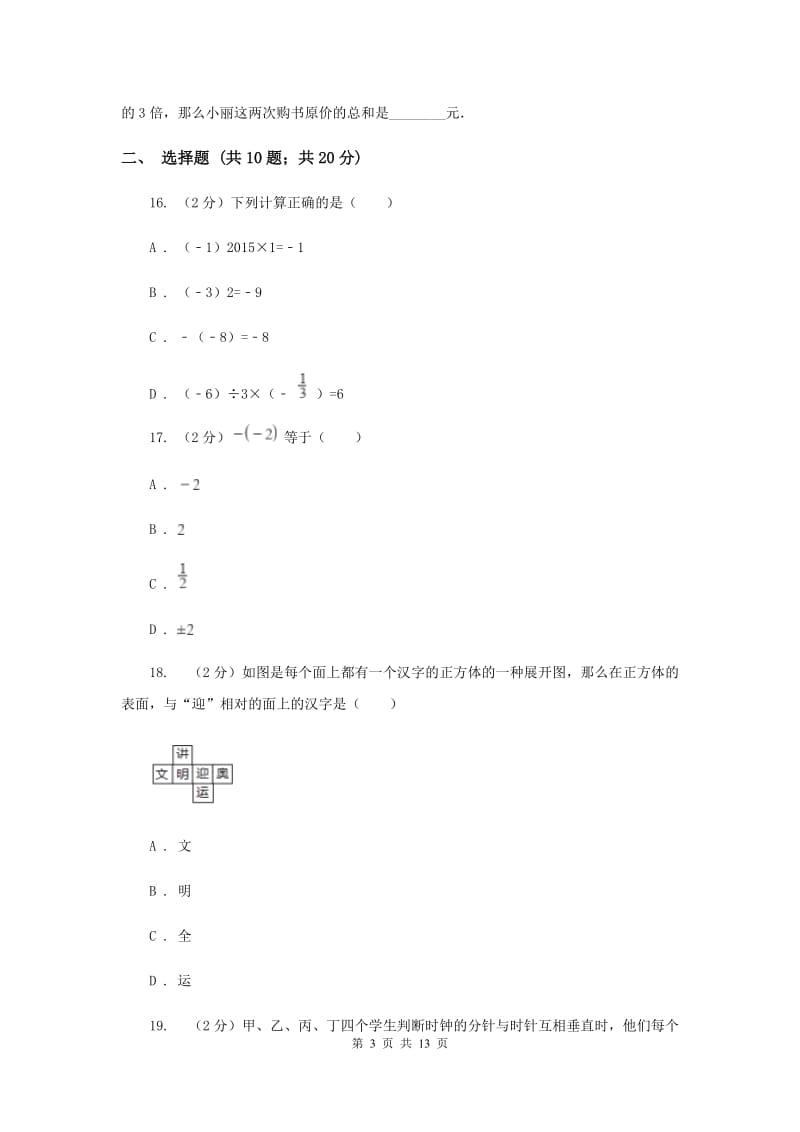 2020届中学七年级上学期期末数学试卷D卷.doc_第3页