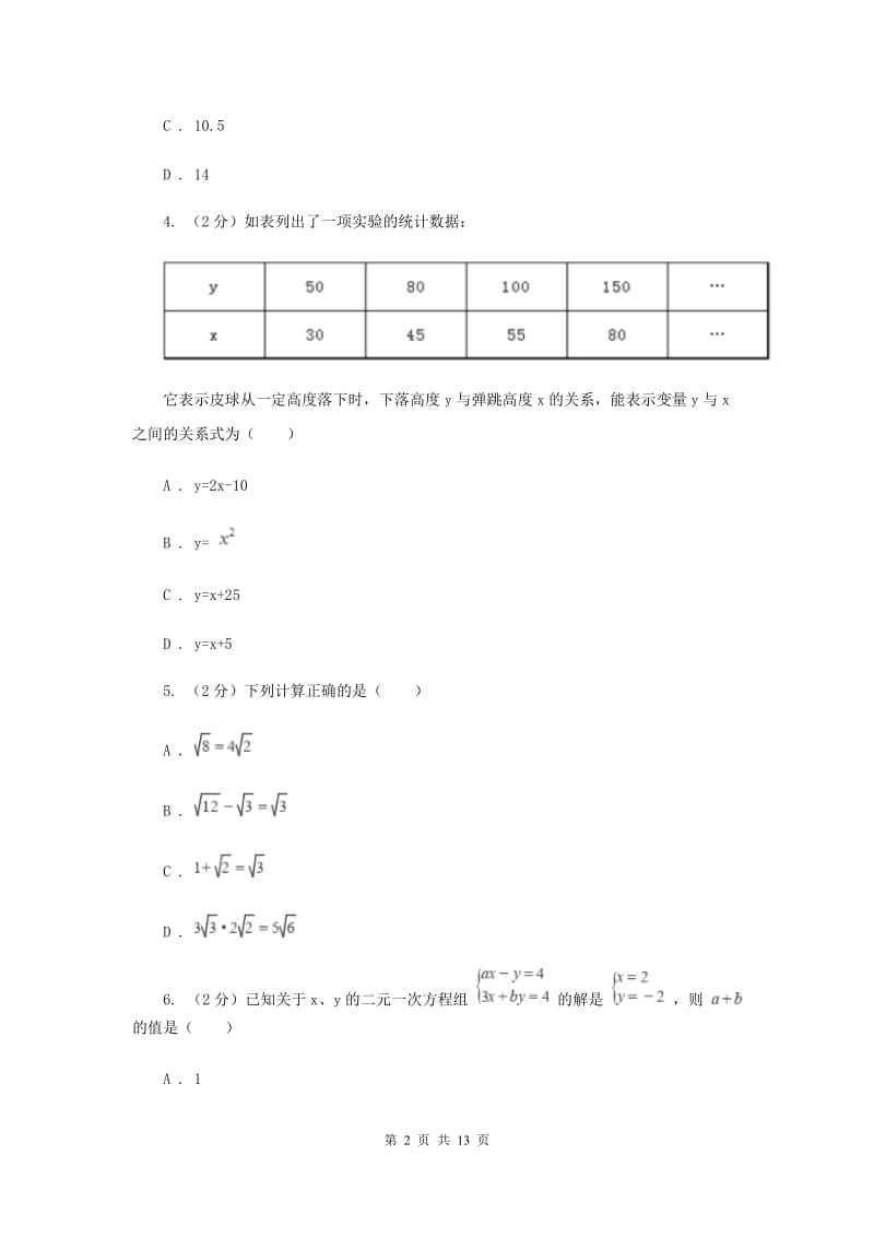 2019届中考适应性考试数学试卷I卷.doc_第2页