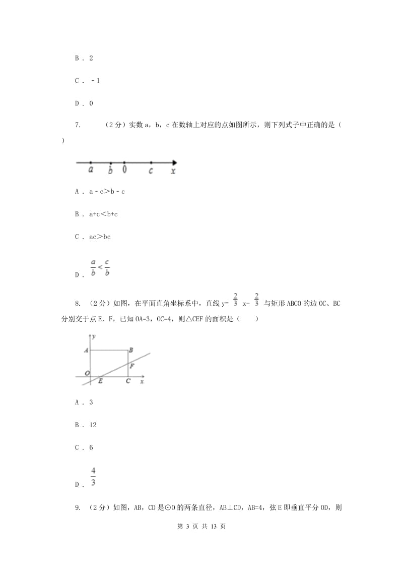 2019届中考适应性考试数学试卷I卷.doc_第3页