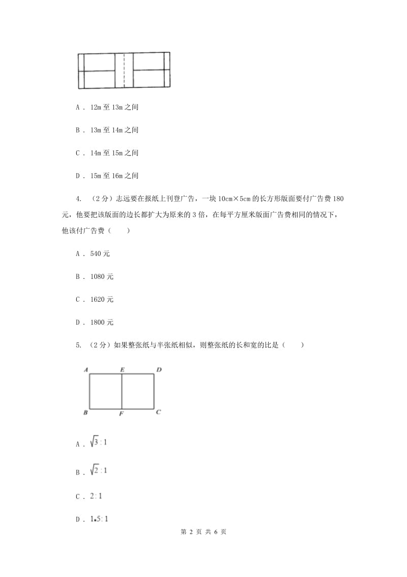 2019-2020学年数学沪科版九年级上册22.1.1比例线段同步练习A卷.doc_第2页