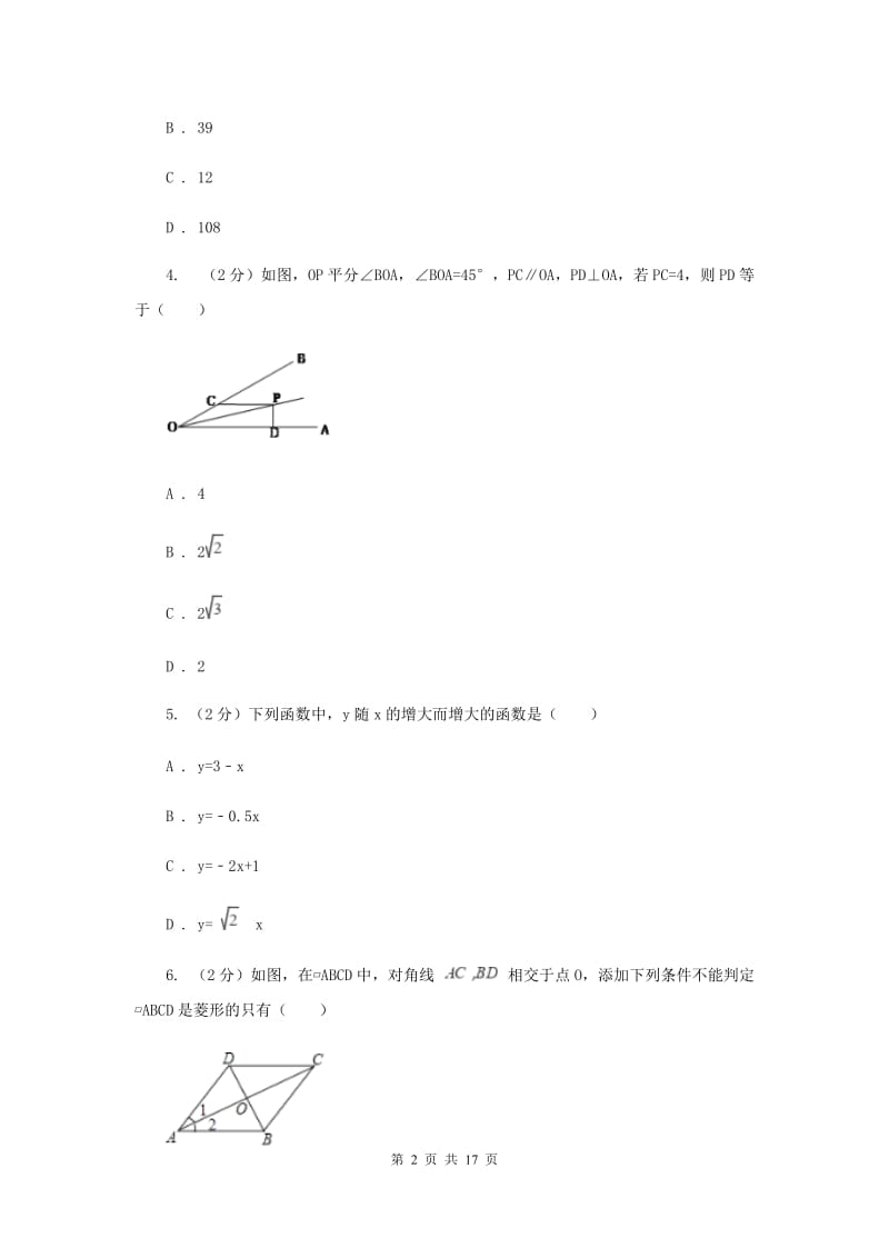 2019-2020学年中考模拟数学考试试卷（一）C卷.doc_第2页