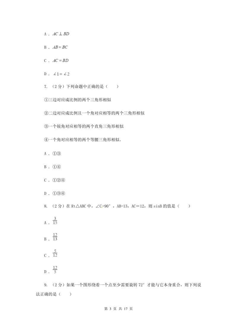 2019-2020学年中考模拟数学考试试卷（一）C卷.doc_第3页