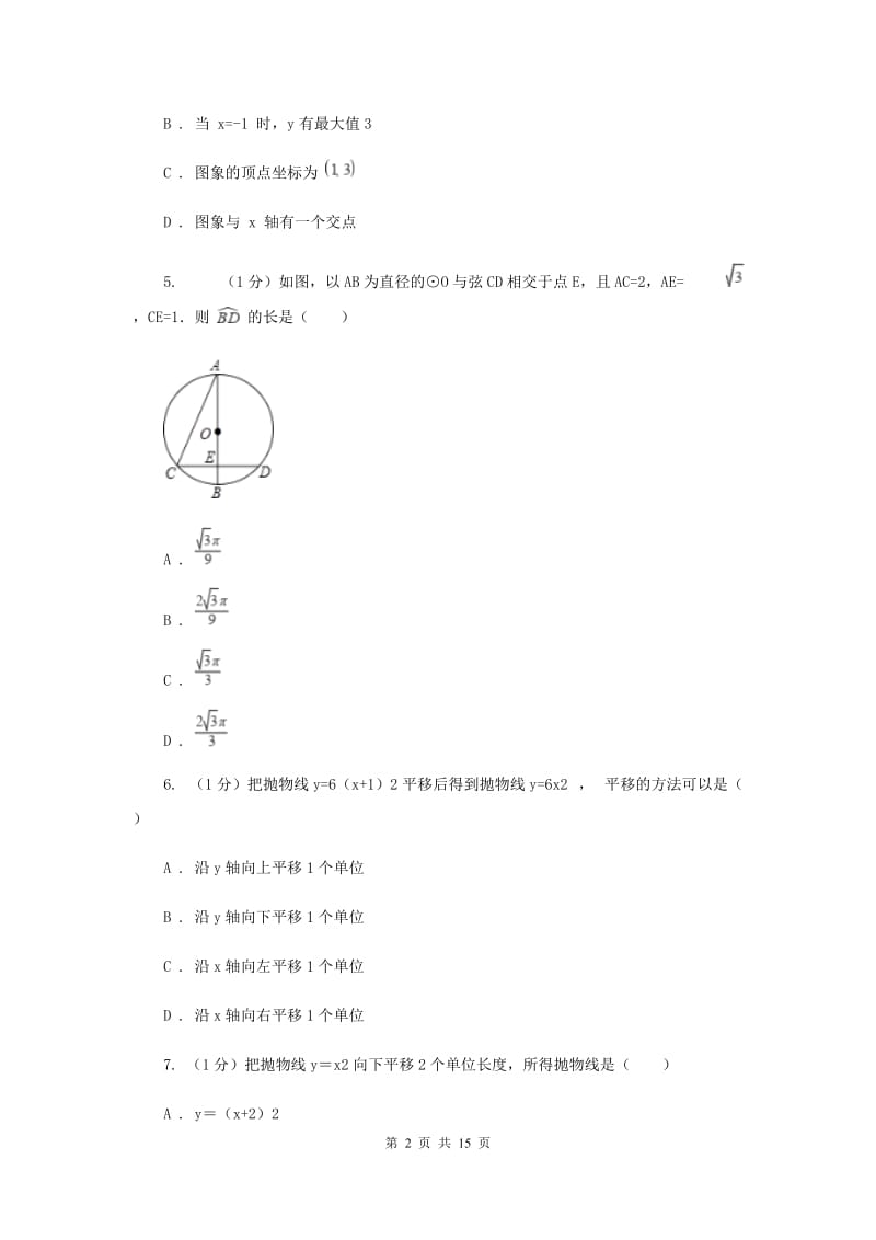 2020年九年级上学期数学期中考试试卷I卷.doc_第2页