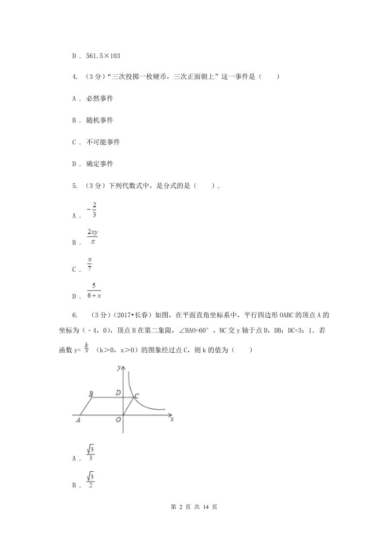 2020届中考数学模拟预测卷3A卷.doc_第2页