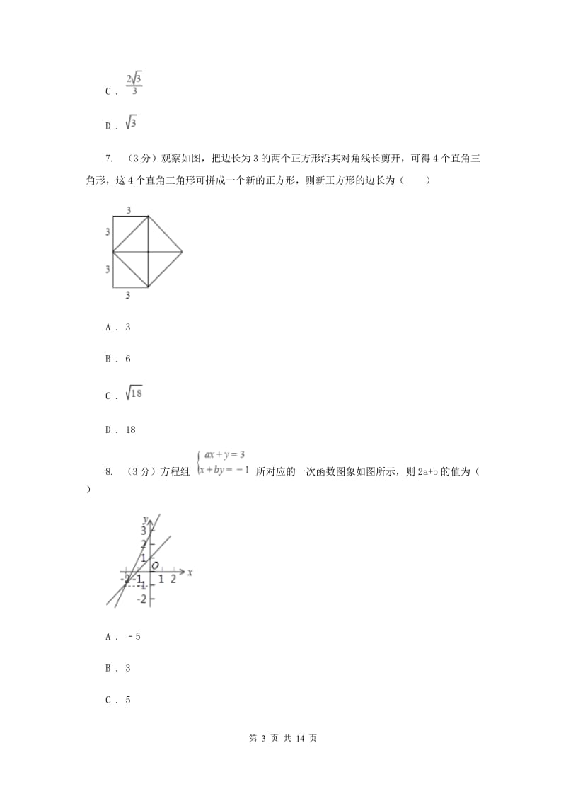 2020届中考数学模拟预测卷3A卷.doc_第3页