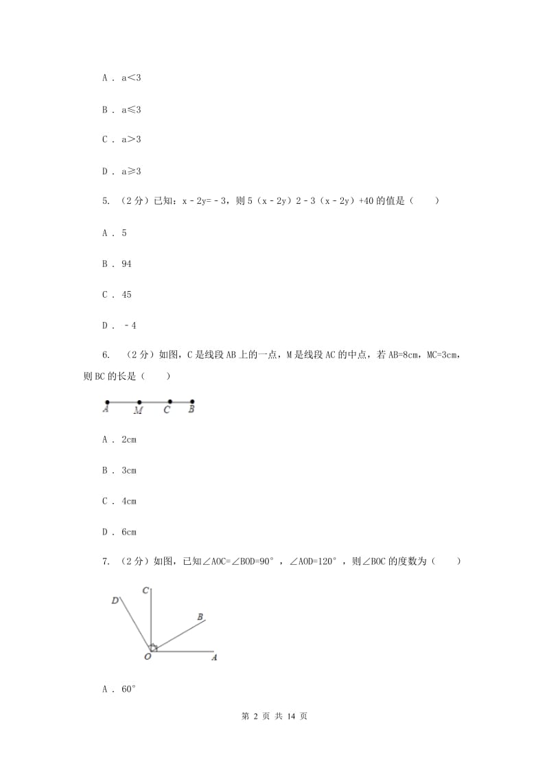 人教版2019-2020学年七年级上学期数学期末考试试卷I卷.doc_第2页