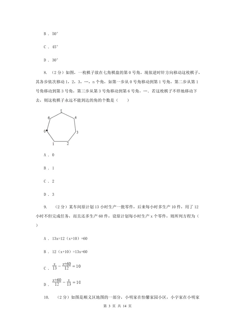 人教版2019-2020学年七年级上学期数学期末考试试卷I卷.doc_第3页