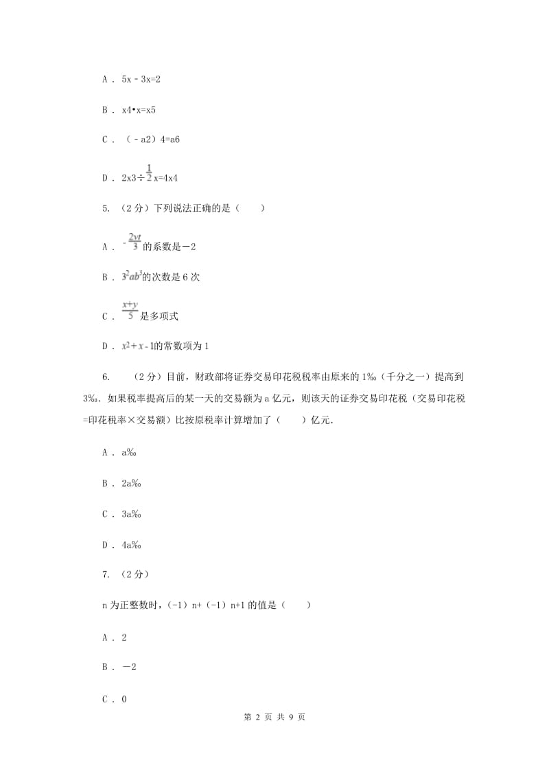 2020届七年级上学期期中数学试卷 D卷.doc_第2页