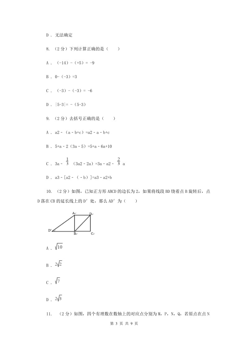 2020届七年级上学期期中数学试卷 D卷.doc_第3页