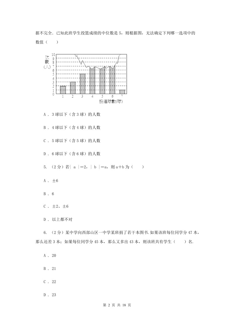 冀人版2020届数学中考二模试卷A卷.doc_第2页