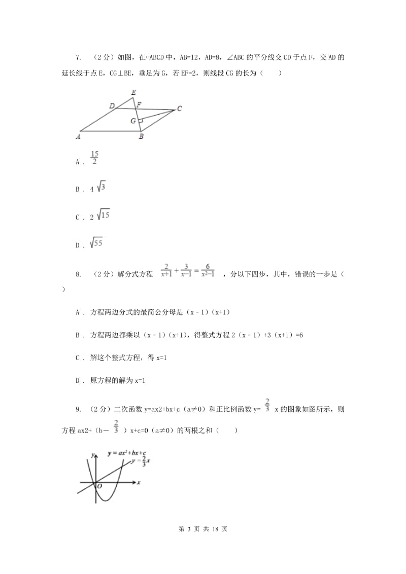 冀人版2020届数学中考二模试卷A卷.doc_第3页