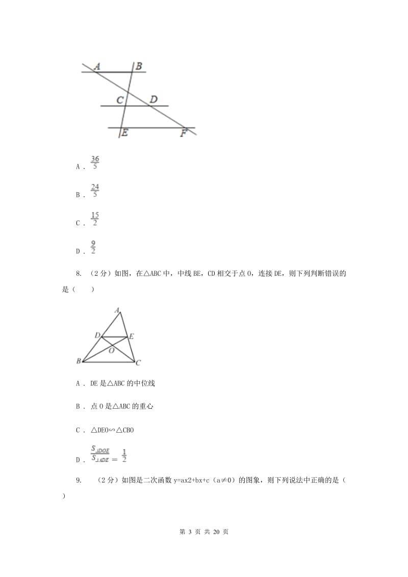 人教版2019-2020学年九年级上学期数学第一次阶段性检测试卷B卷.doc_第3页