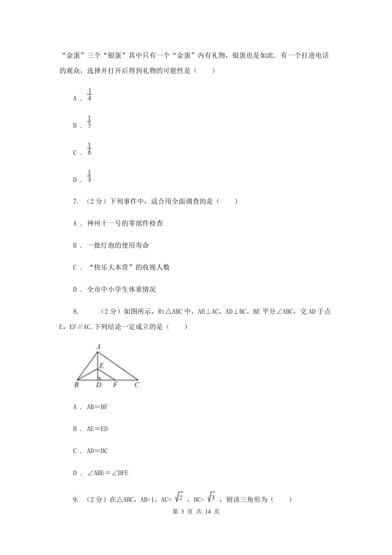 2020年七年级下学期数学期末考试试卷E卷.doc_第3页