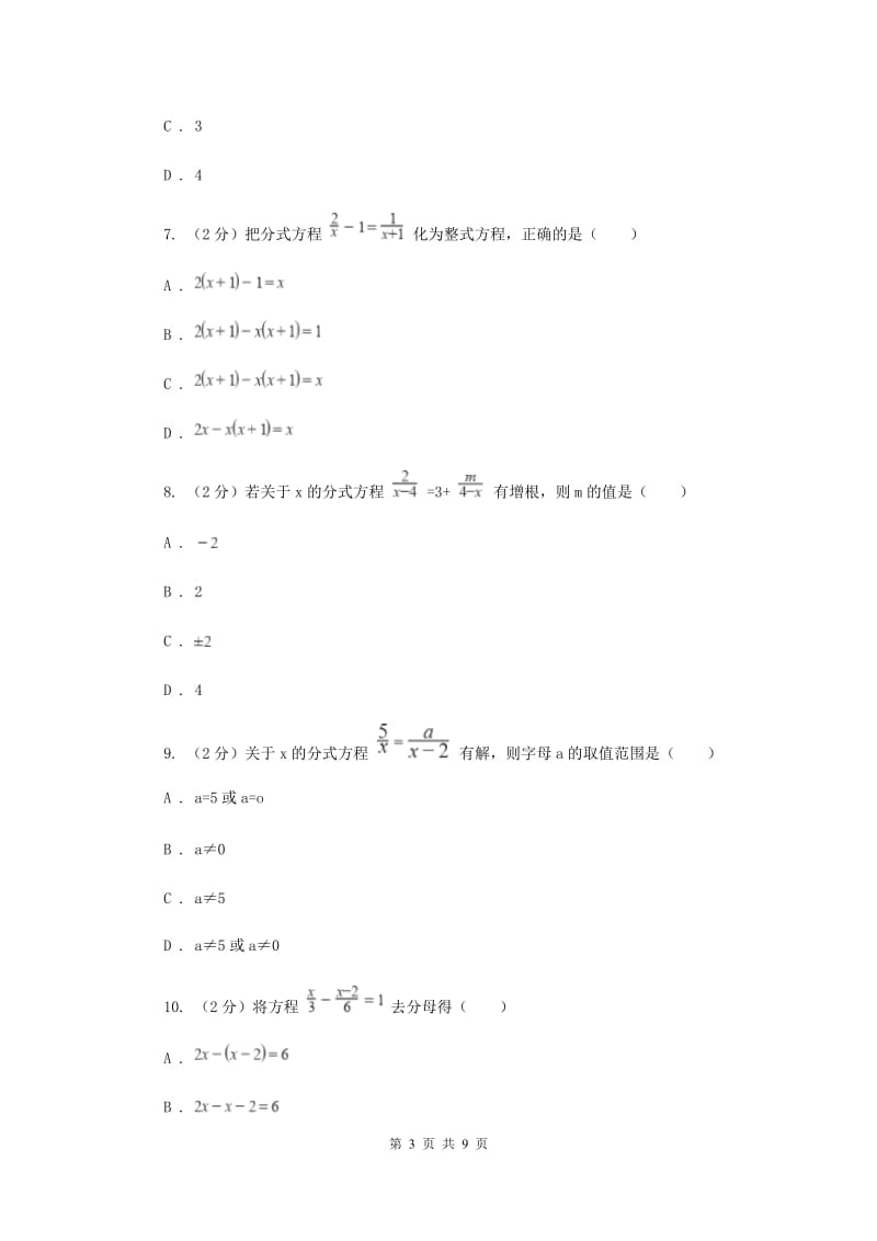 2019-2020学年初中数学浙教版七年级下册5.5分式方程同步练习E卷.doc_第3页