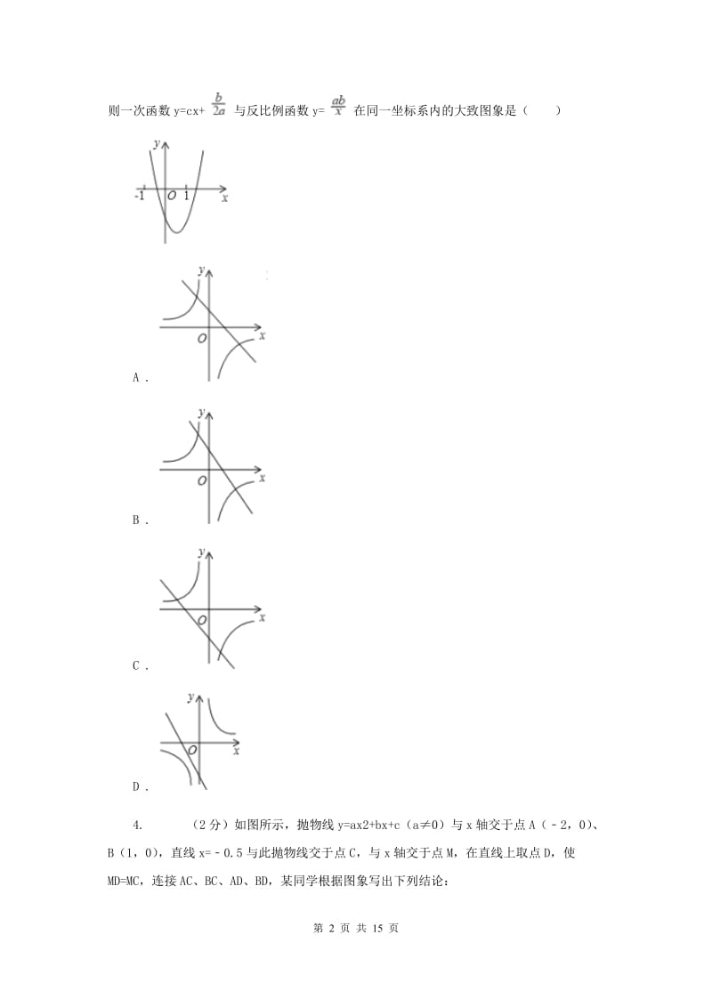 2019-2020学年数学九年级上学期期中模拟试卷（浙江专版）D卷.doc_第2页