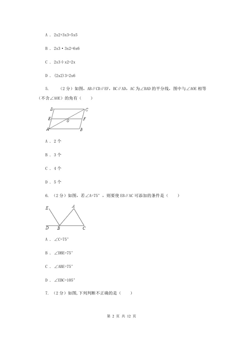 人教版2019-2020学年七年级上学期数学第一次月考试卷G卷.doc_第2页