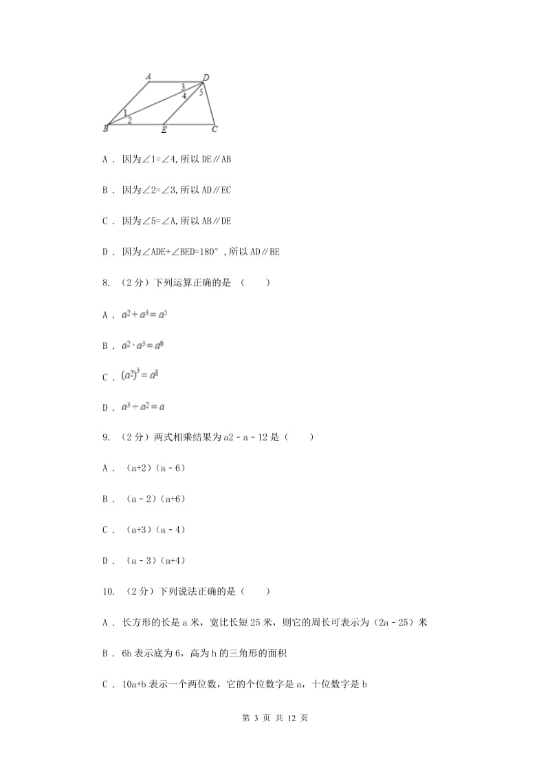 人教版2019-2020学年七年级上学期数学第一次月考试卷G卷.doc_第3页