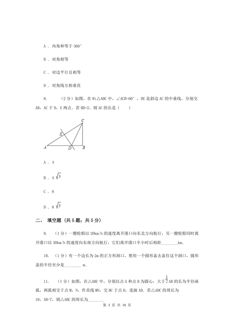 2019-2020学年数学沪科版八年级下册19.3.2菱形同步练习B卷.doc_第3页