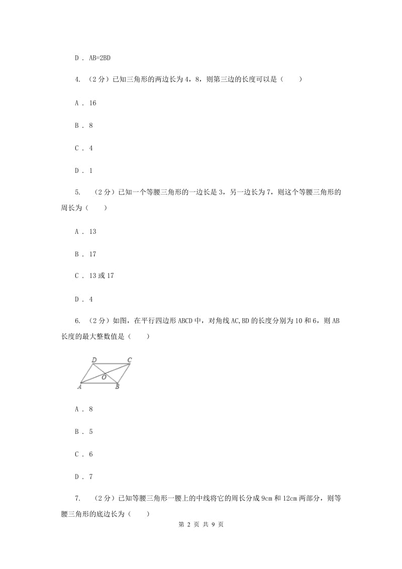 2020届七年级下册第7章 7.4认识三角形 同步练习B卷.doc_第2页