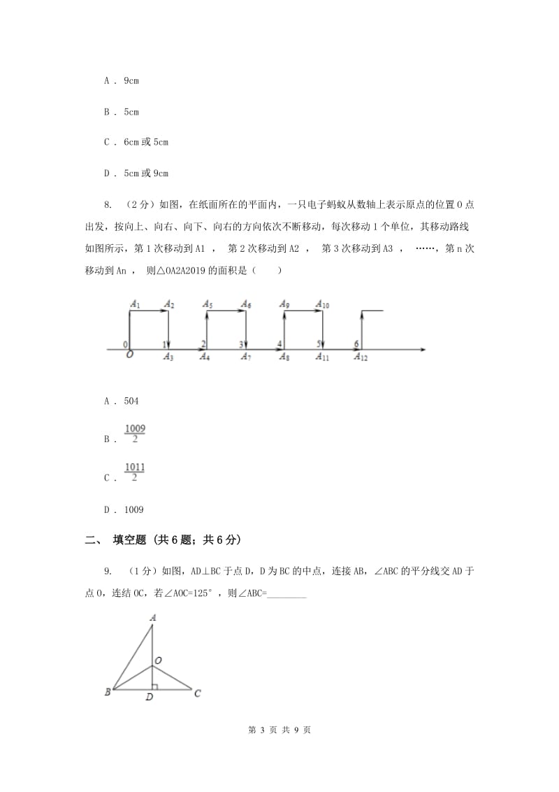 2020届七年级下册第7章 7.4认识三角形 同步练习B卷.doc_第3页