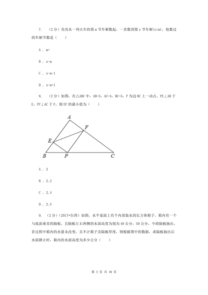 2020年七年级下学期开学数学试卷A卷 .doc_第3页