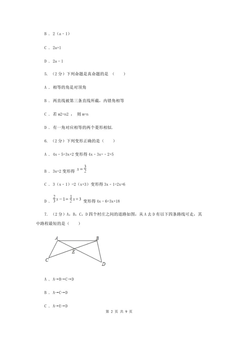 人教版2019-2020学年七年级上学期数学期末考试试卷B卷B卷.doc_第2页