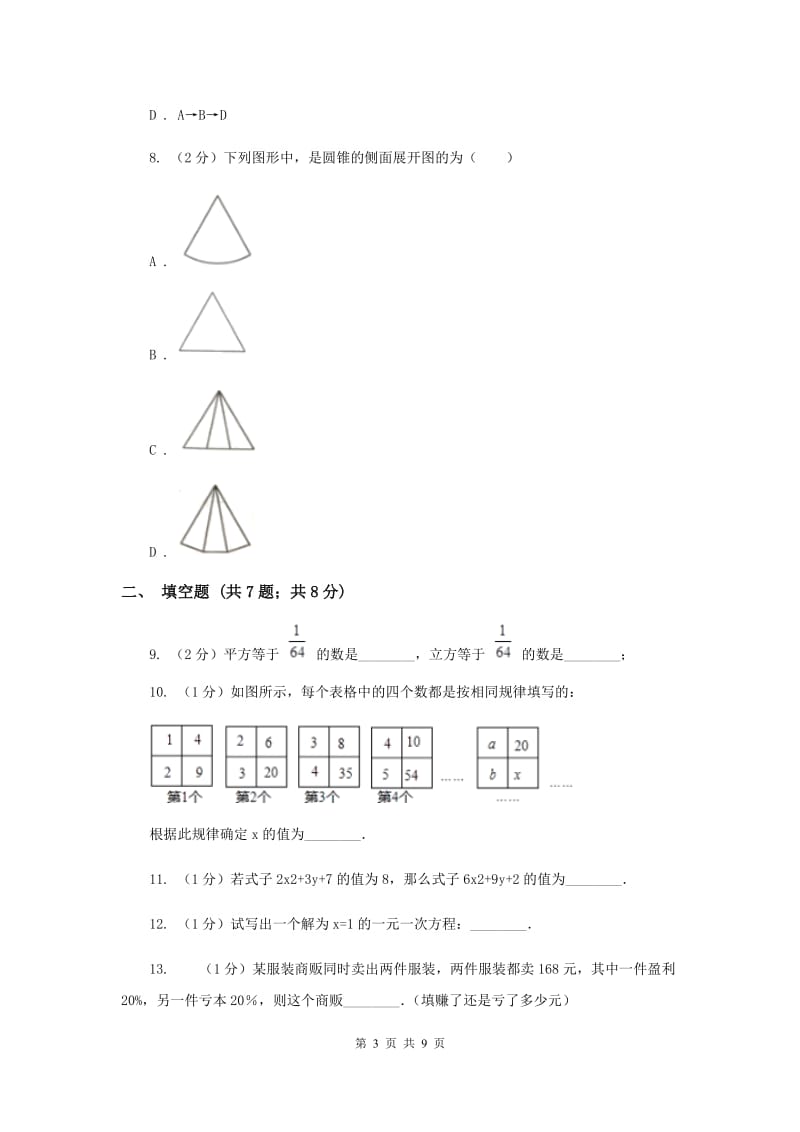 人教版2019-2020学年七年级上学期数学期末考试试卷B卷B卷.doc_第3页