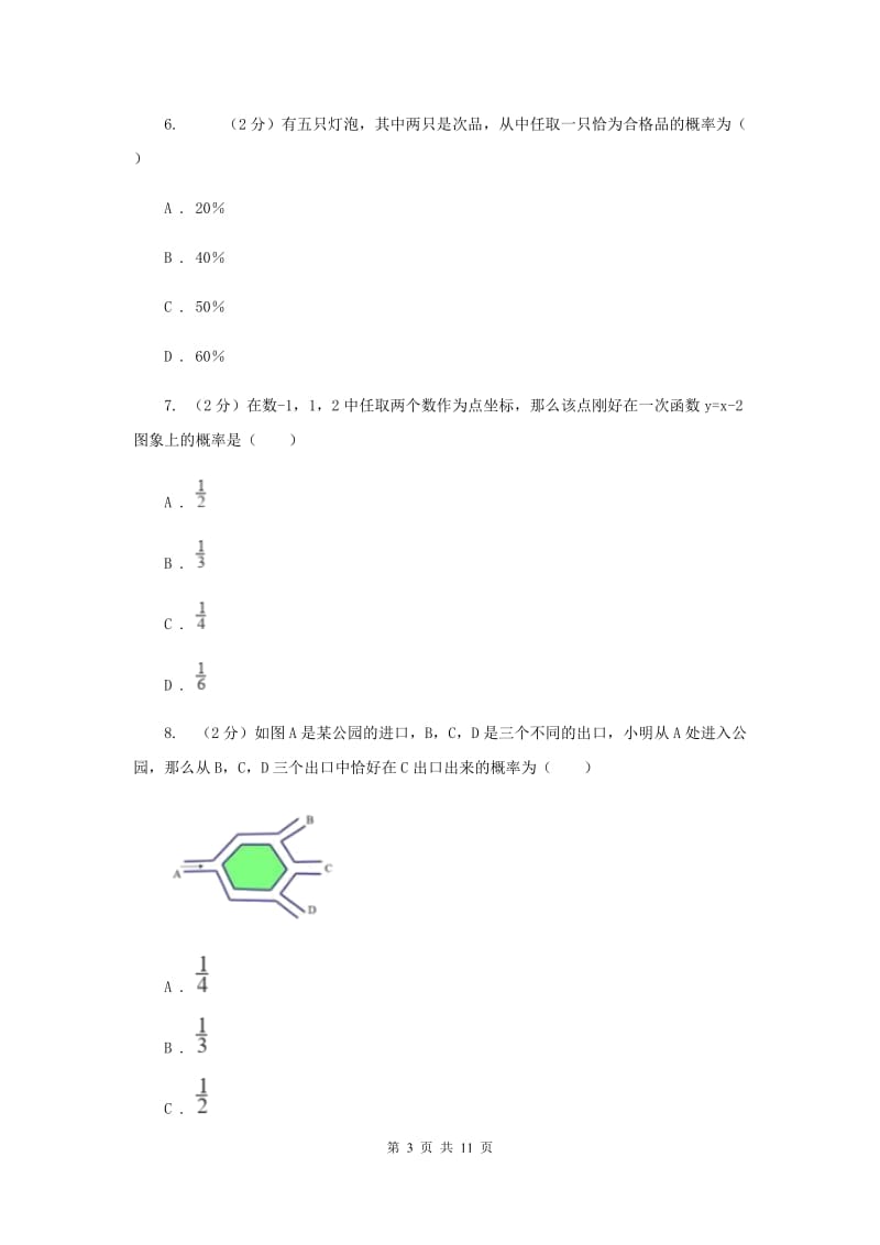 2019-2020学年数学浙教版九年级上册2.2 简单事件的概率（3） 同步练习D卷.doc_第3页
