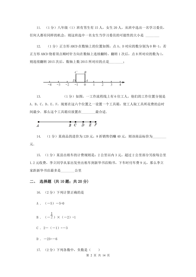 2020届中学七年级上学期期末数学试卷H卷.doc_第2页