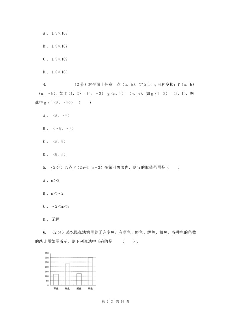 2020届九年级中考数学全真模拟试卷（二）A卷.doc_第2页