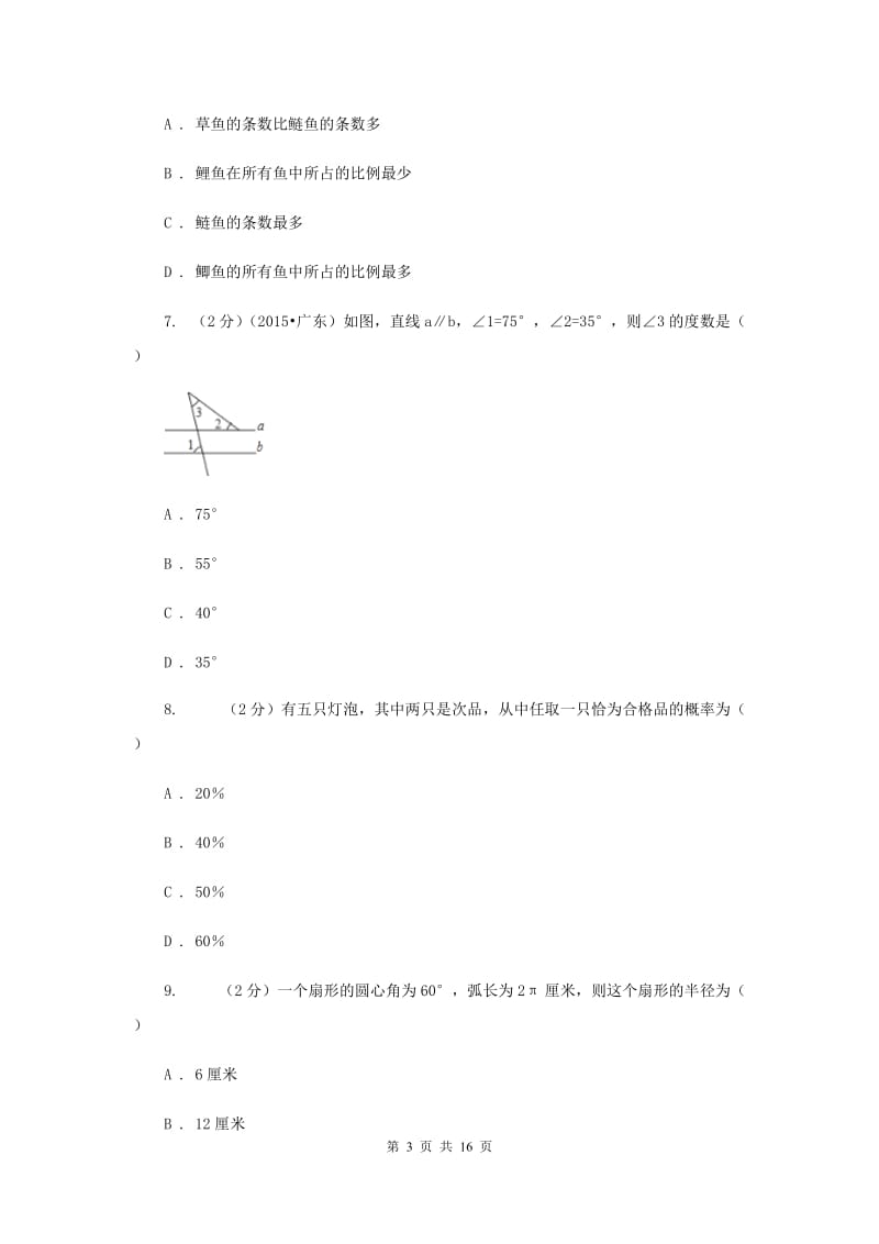 2020届九年级中考数学全真模拟试卷（二）A卷.doc_第3页