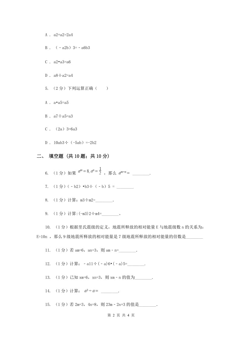 2019-2020学年数学浙教版七年级下册3.6同底数幂的除法同步练习---提高篇（I）卷.doc_第2页