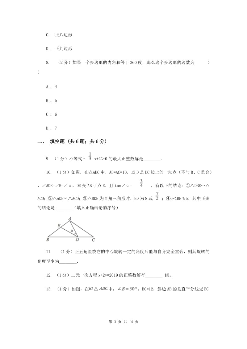 2020届七年级下学期期中数学试卷E卷 .doc_第3页