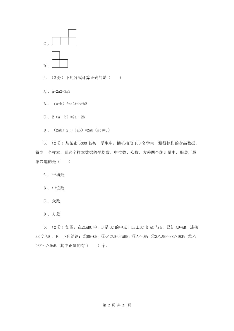 教科版中考数学一模试卷C卷.doc_第2页