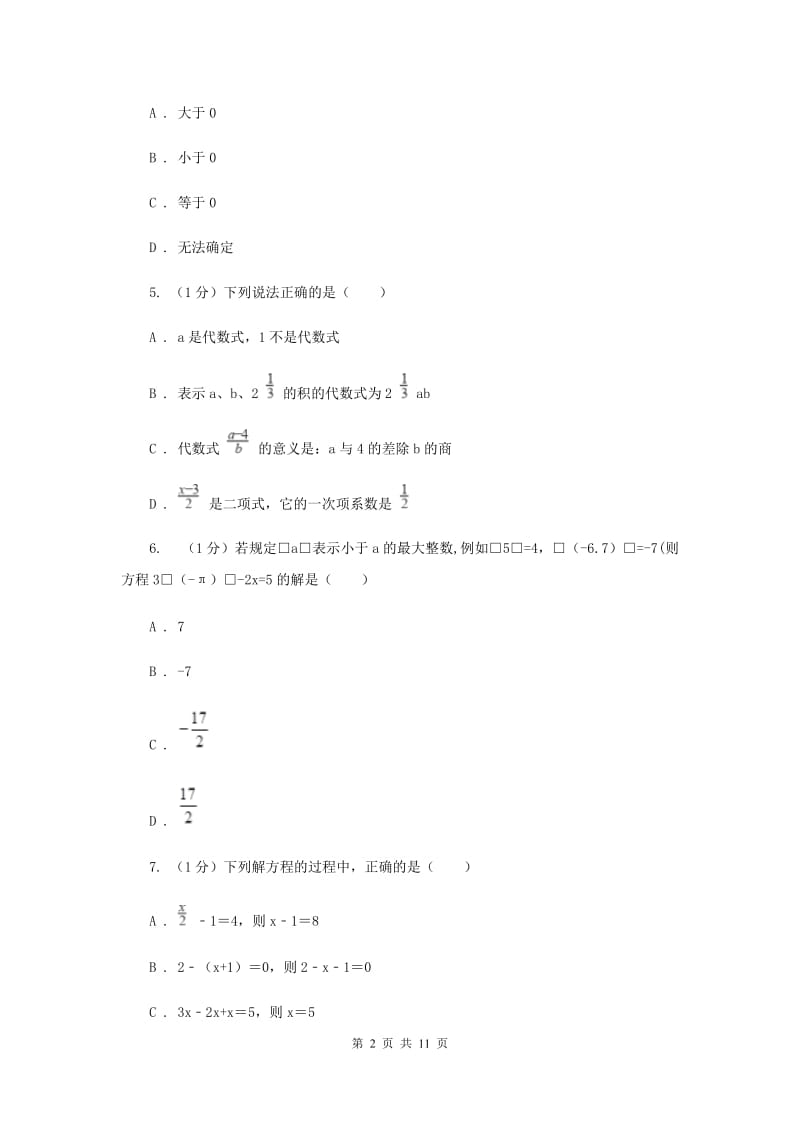 2019-2020学年七年级上学期数学期中考试试卷C卷 .doc_第2页