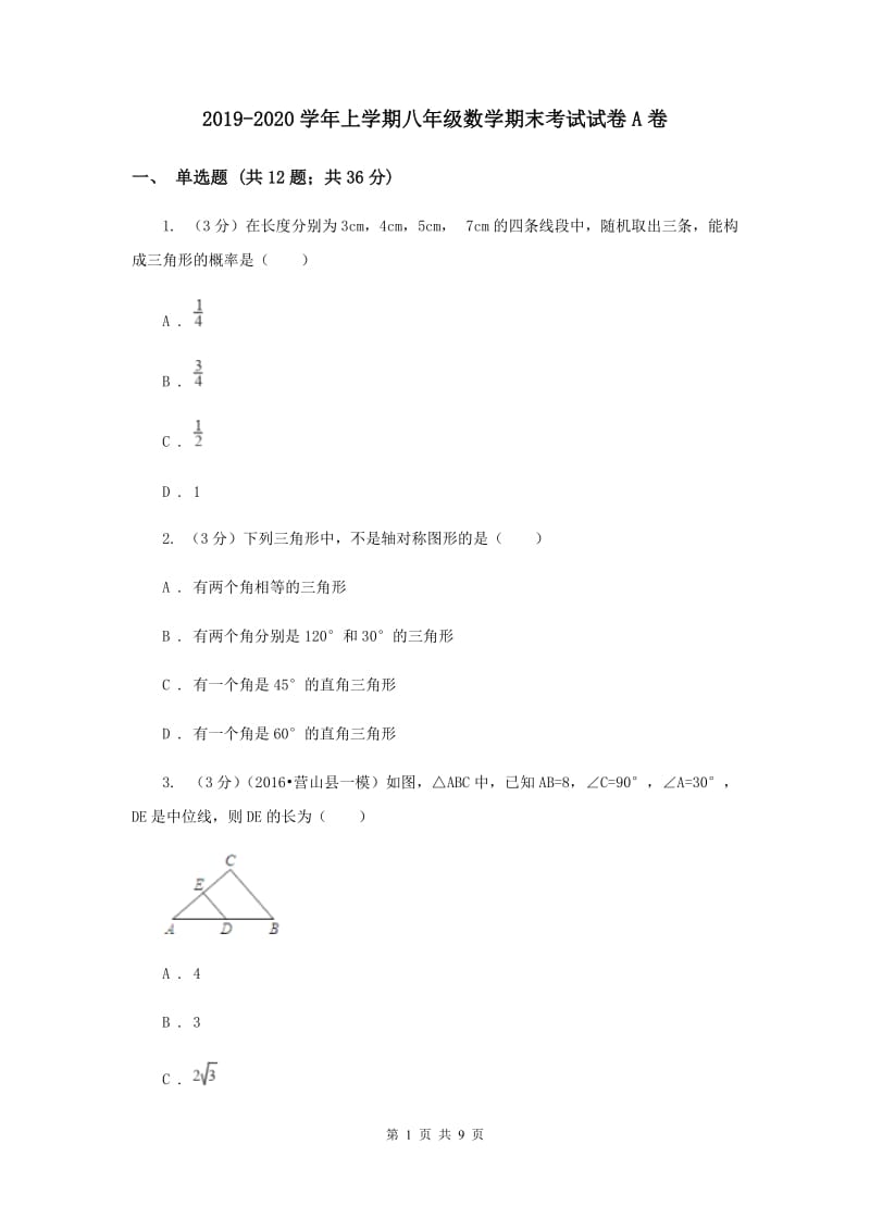 2019-2020学年上学期八年级数学期末考试试卷A卷.doc_第1页