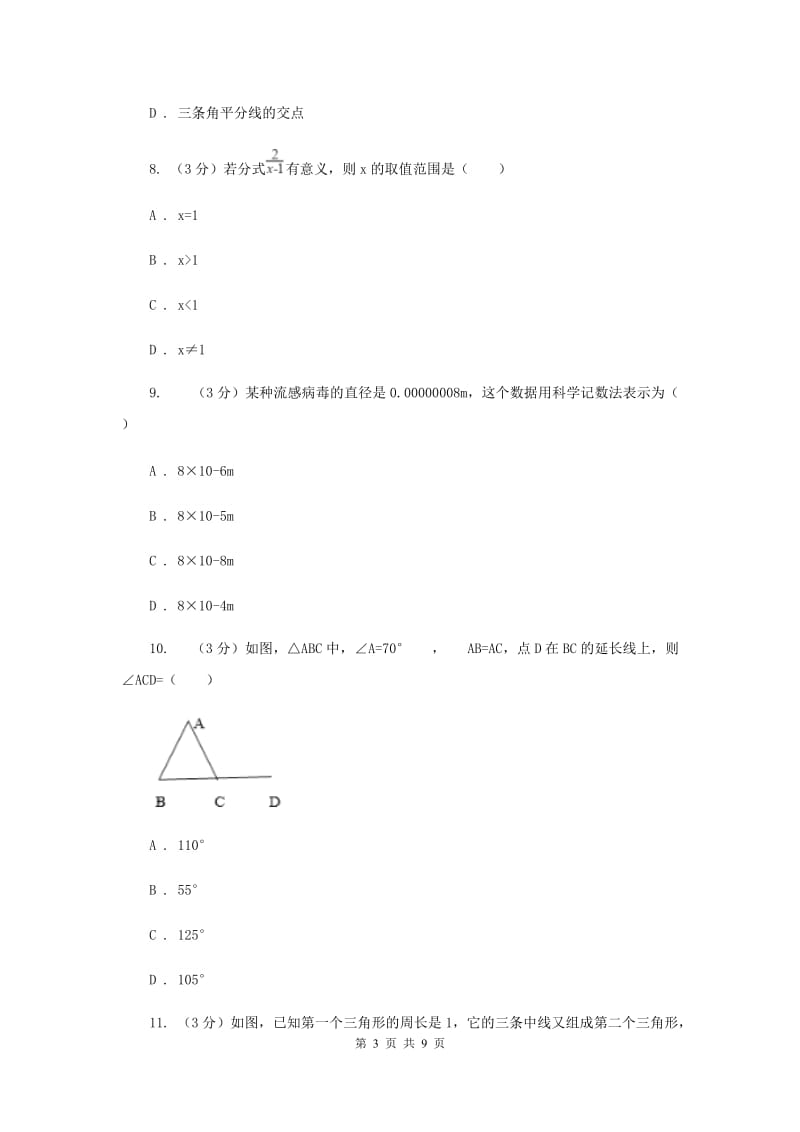 2019-2020学年上学期八年级数学期末考试试卷A卷.doc_第3页