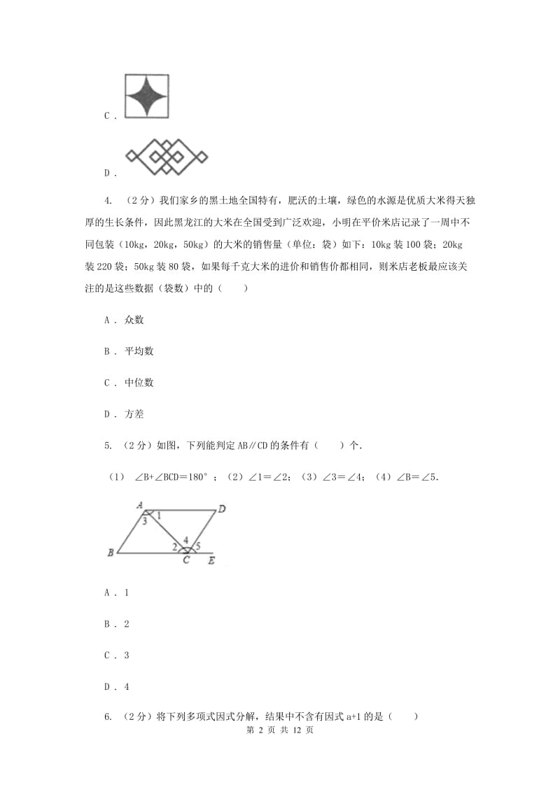 2019-2020学年七年级下学期数学期末考试试卷 G卷.doc_第2页