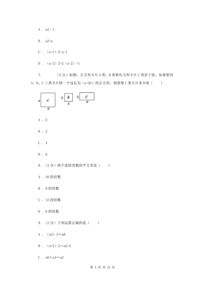 2019-2020学年七年级下学期数学期末考试试卷 G卷.doc_第3页